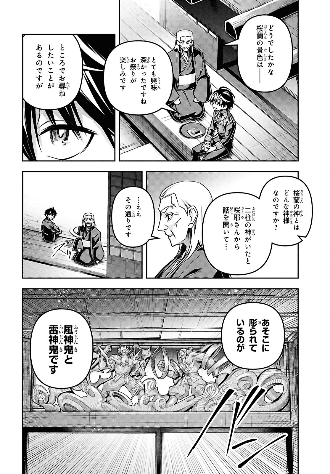 聖剣学院の魔剣使い 第52話 - Page 21