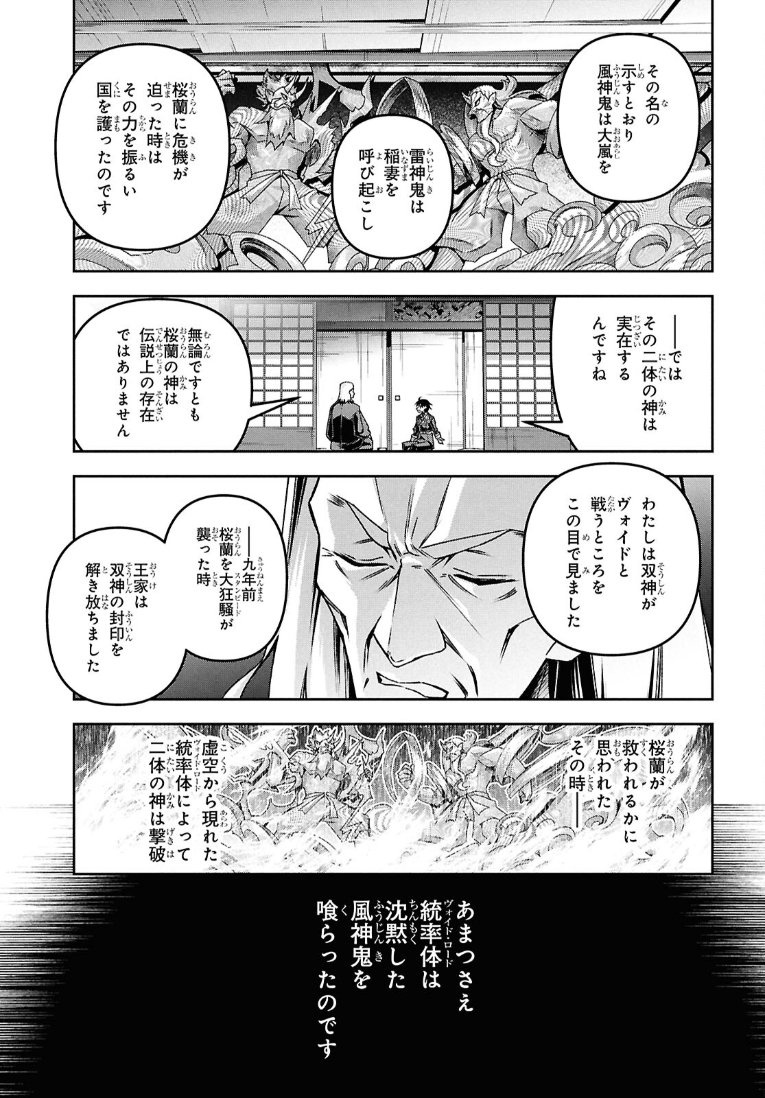 聖剣学院の魔剣使い 第52話 - Page 22