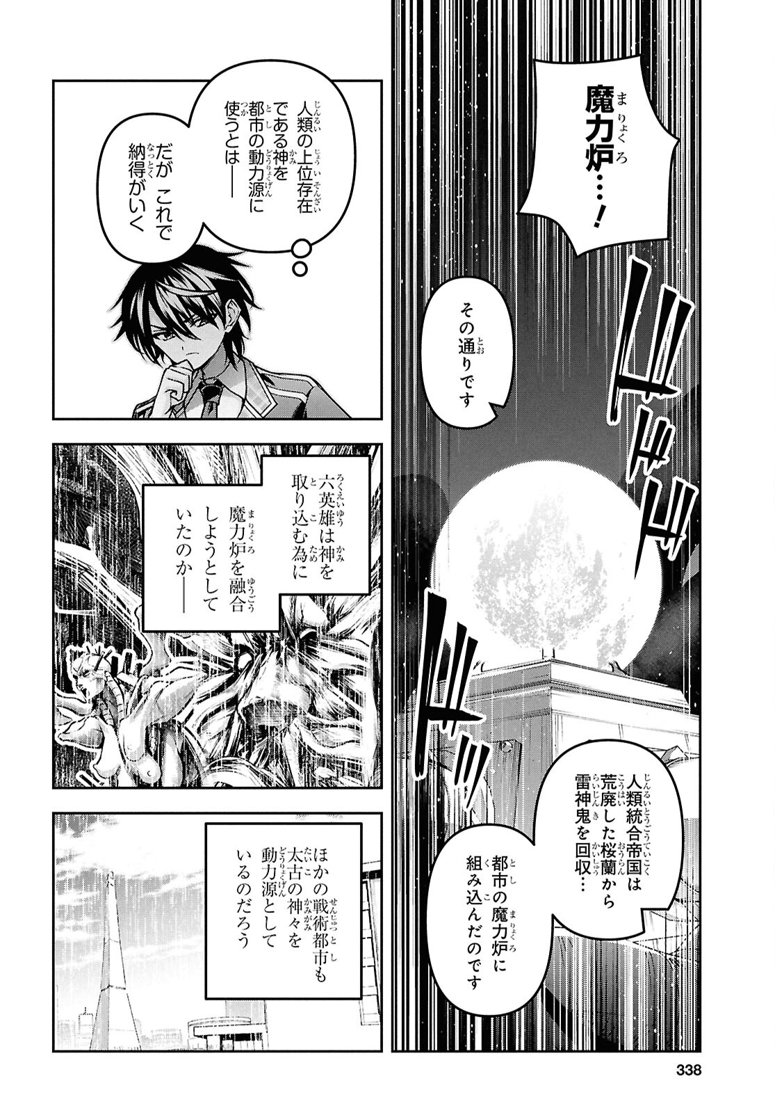 聖剣学院の魔剣使い 第52話 - Page 27