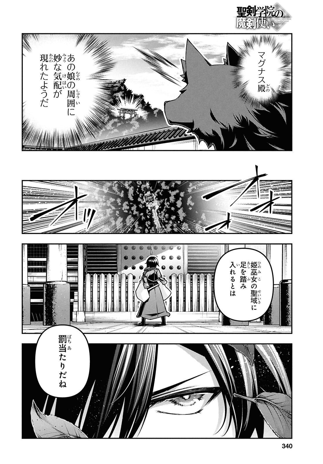 聖剣学院の魔剣使い 第52話 - Page 29