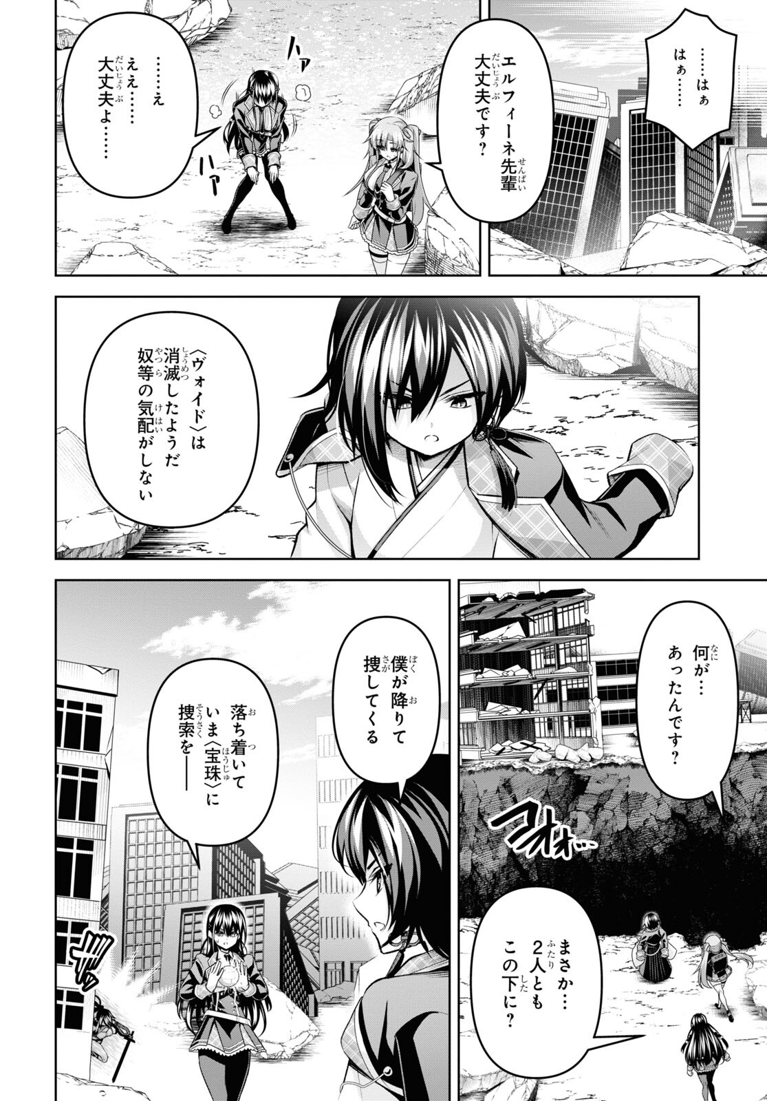 聖剣学院の魔剣使い 第25話 - Page 20