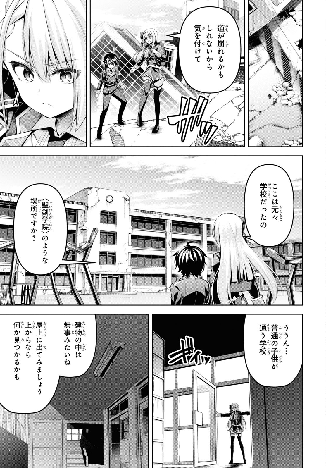 聖剣学院の魔剣使い 第25話 - Page 7