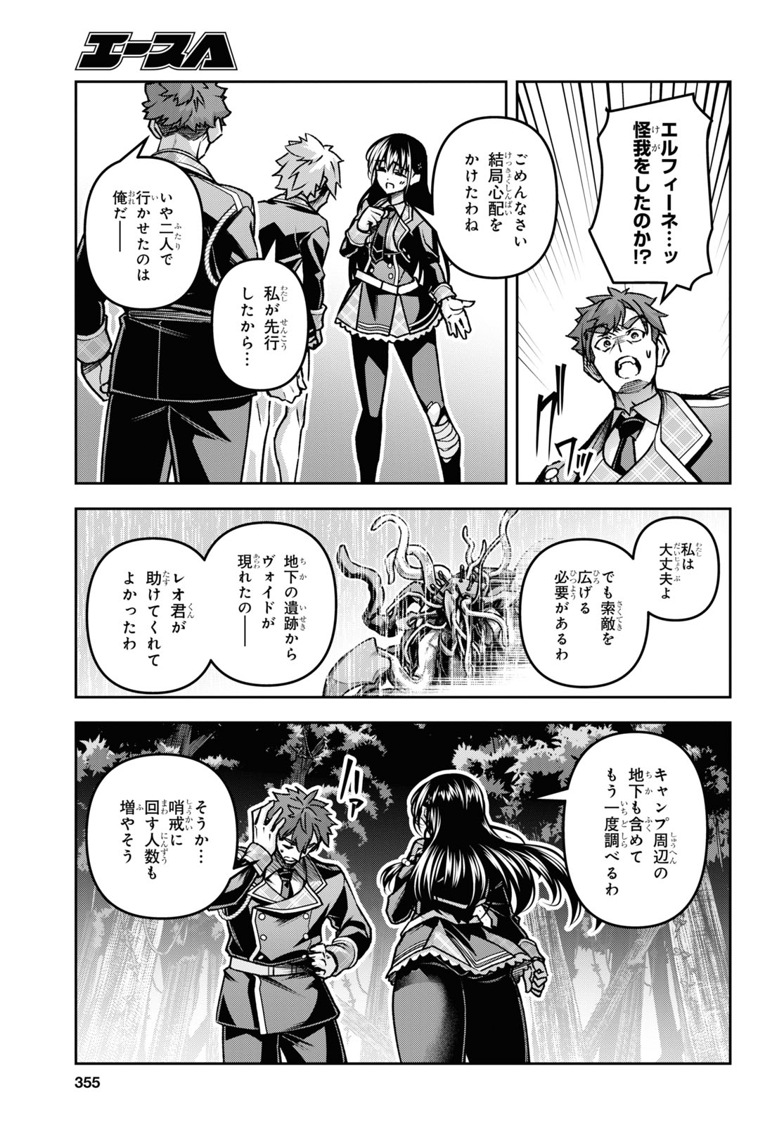 聖剣学院の魔剣使い 第44話 - Page 23