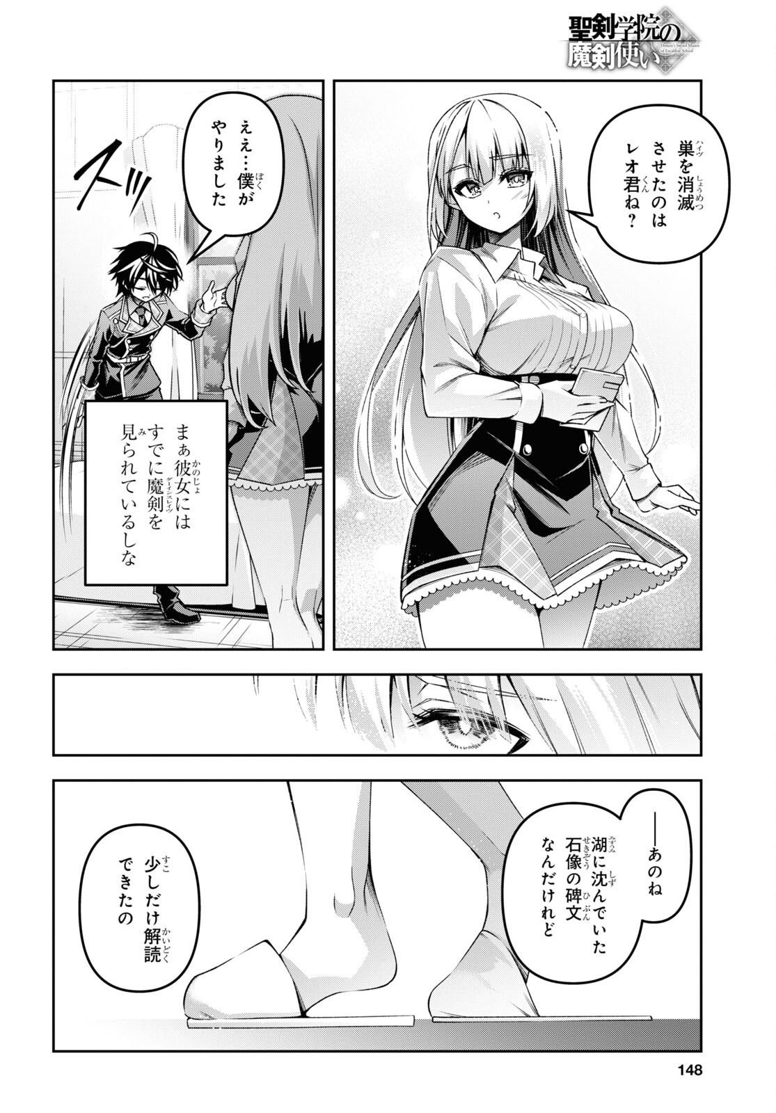 聖剣学院の魔剣使い 第47話 - Page 32