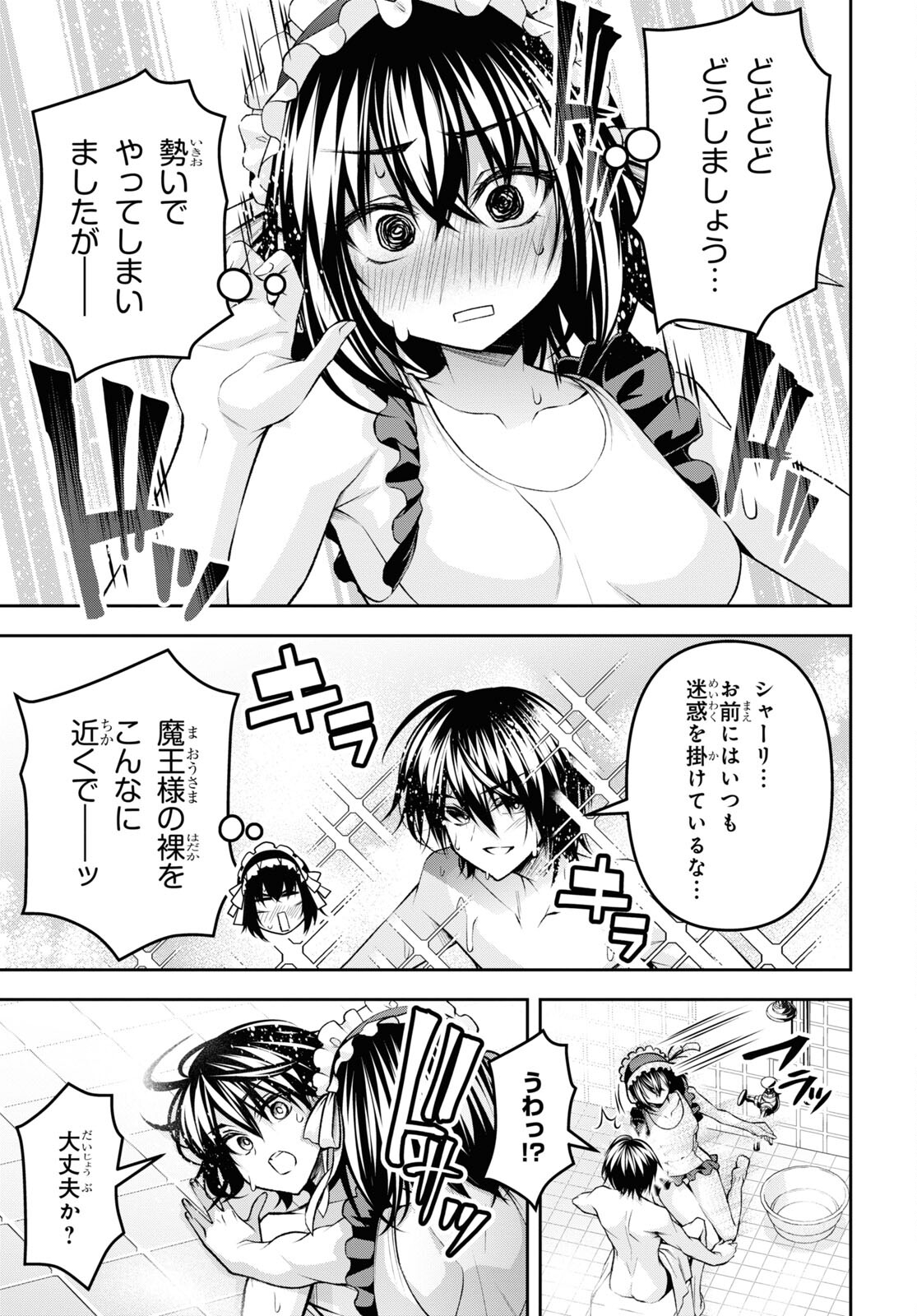 聖剣学院の魔剣使い 第30.5話 - Page 5