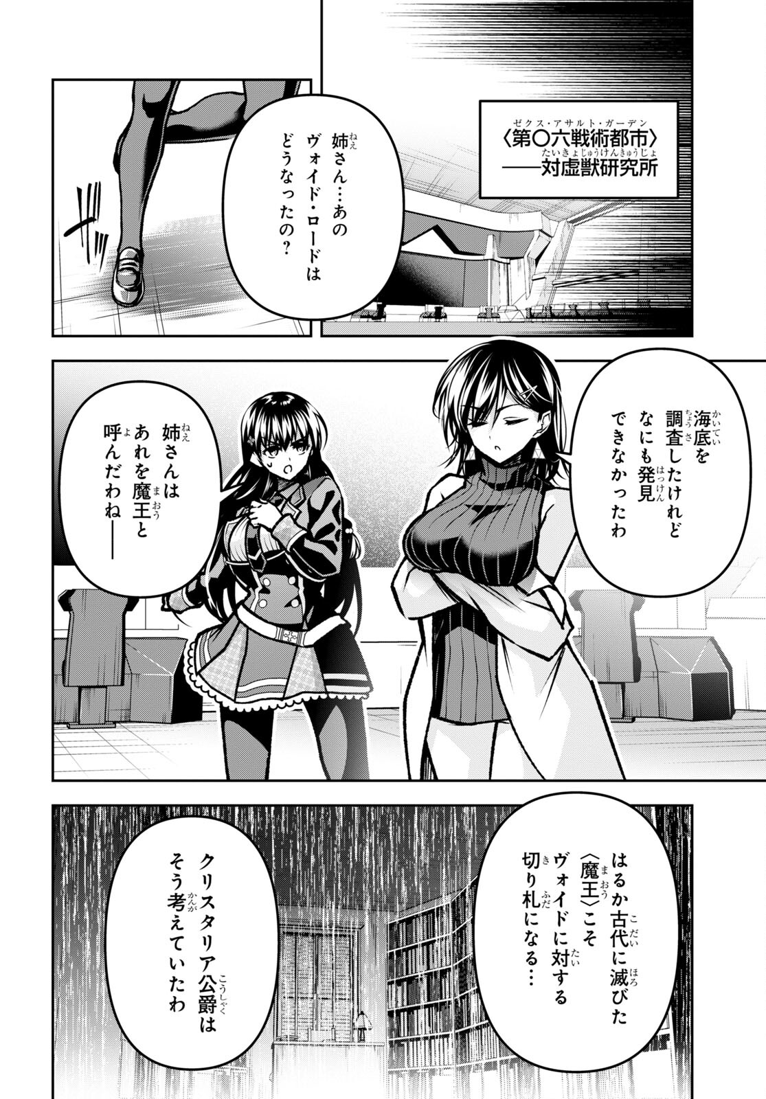 聖剣学院の魔剣使い 第40話 - Page 27