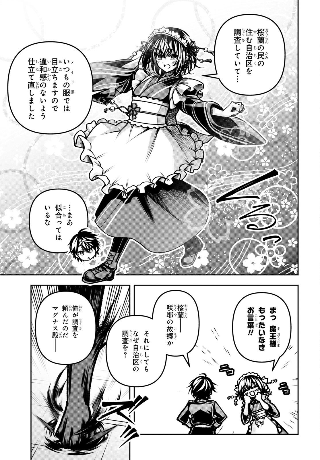 聖剣学院の魔剣使い 第43話 - Page 15