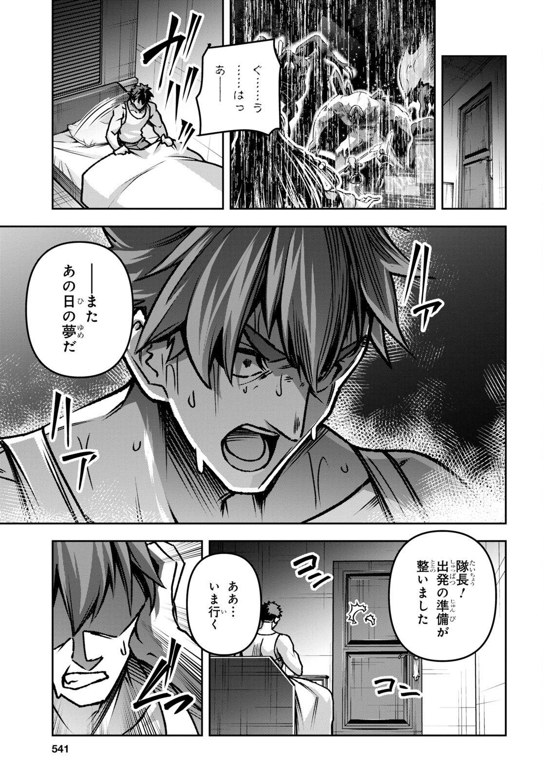 聖剣学院の魔剣使い 第43話 - Page 23