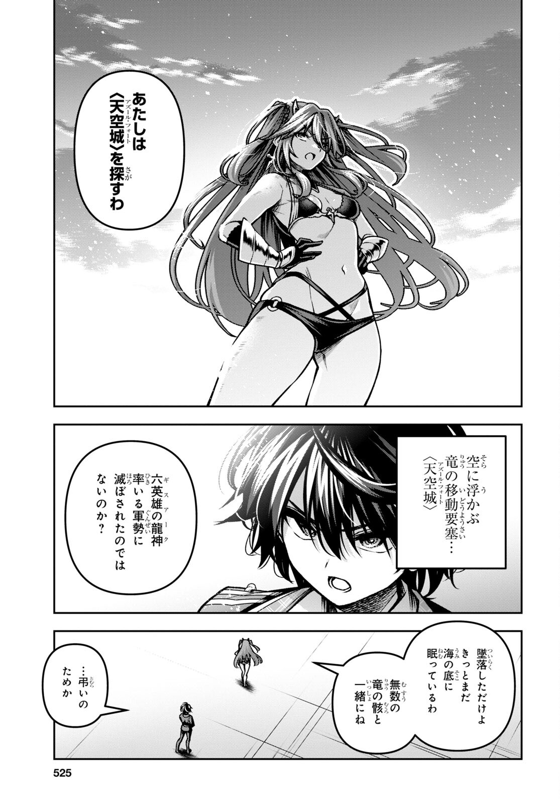 聖剣学院の魔剣使い 第43話 - Page 7