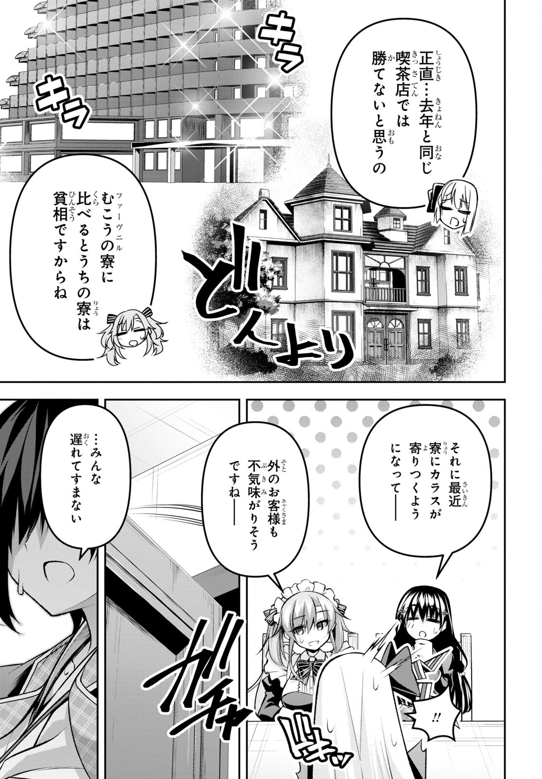 聖剣学院の魔剣使い 第31話 - Page 16