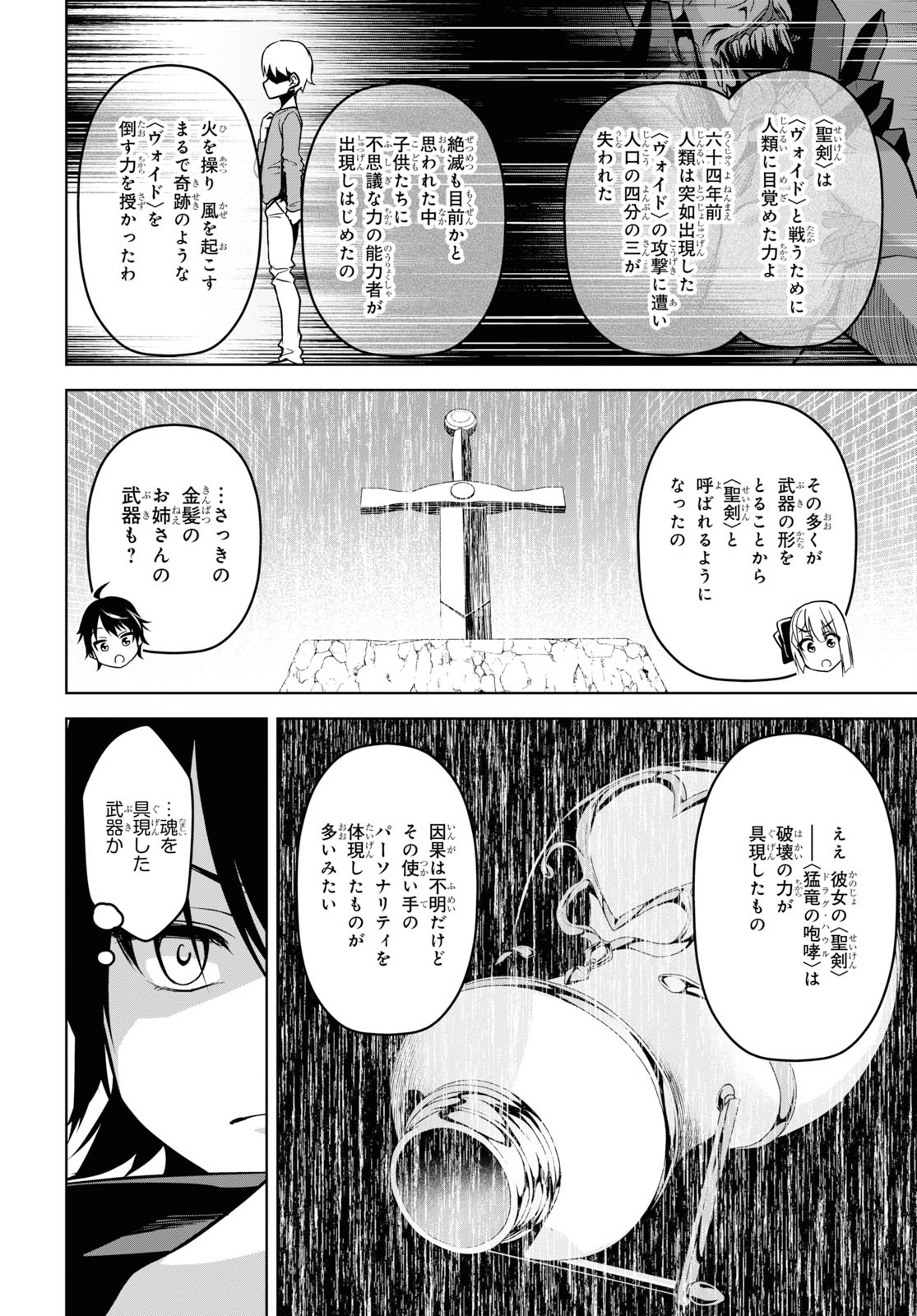 聖剣学院の魔剣使い 第2話 - Page 10