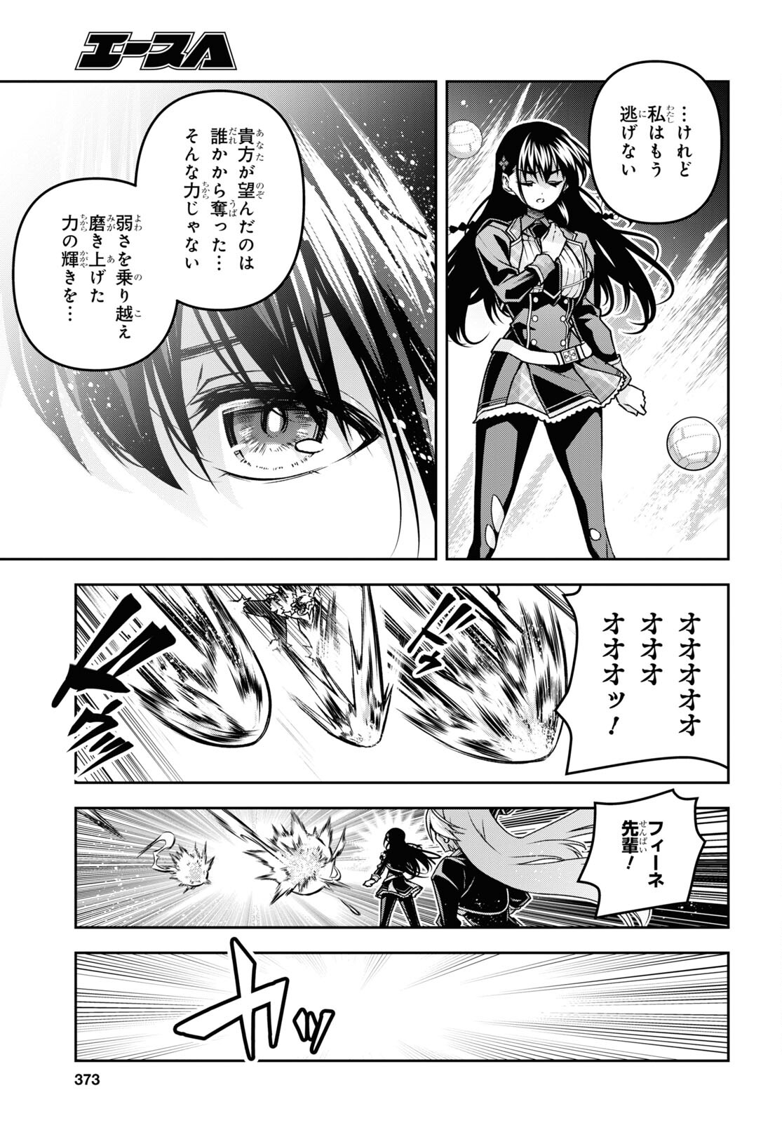 聖剣学院の魔剣使い 第46話 - Page 21