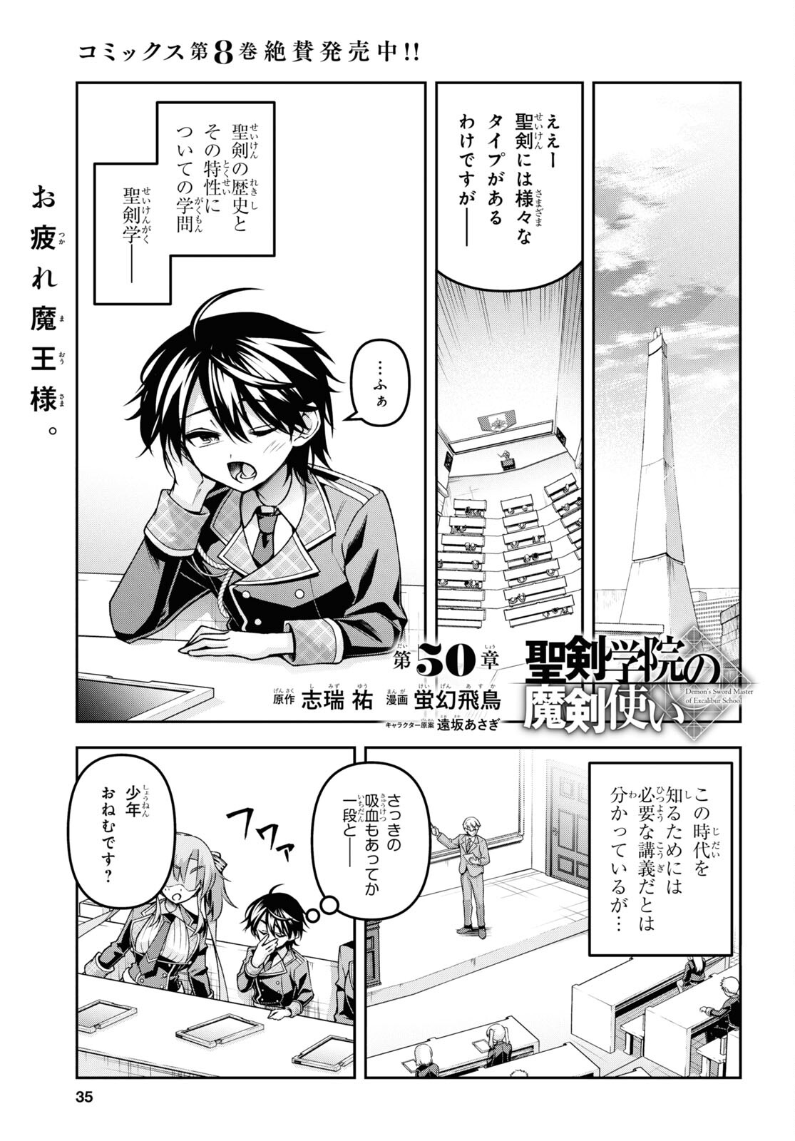 聖剣学院の魔剣使い 第50話 - Page 1