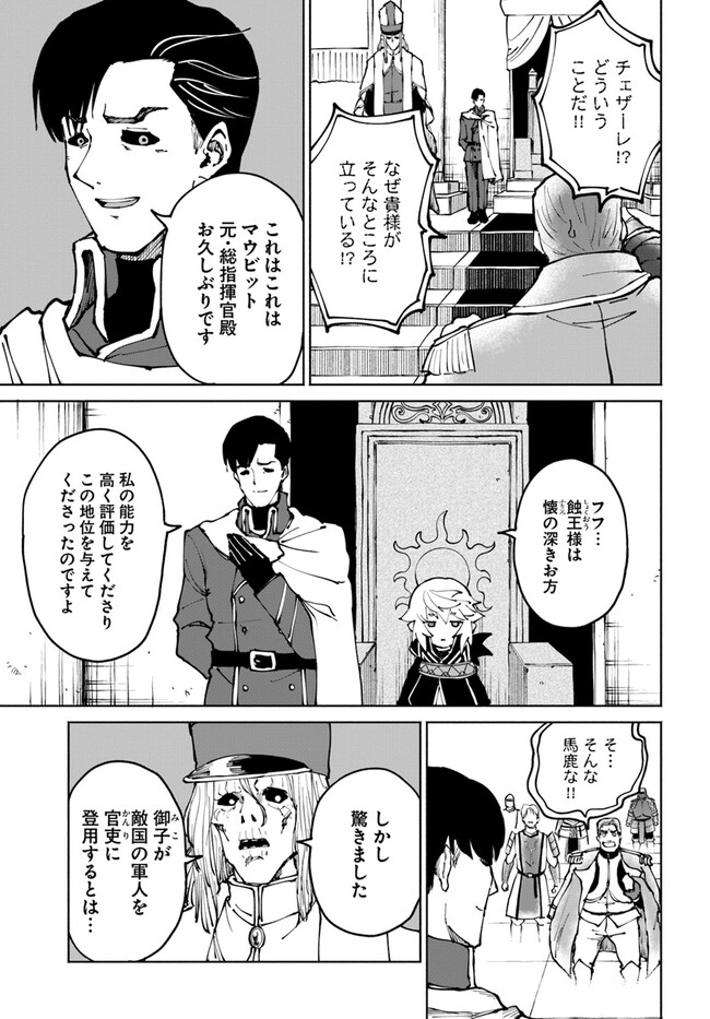 四度目は嫌な死属性魔術師 第48.1話 - Page 9