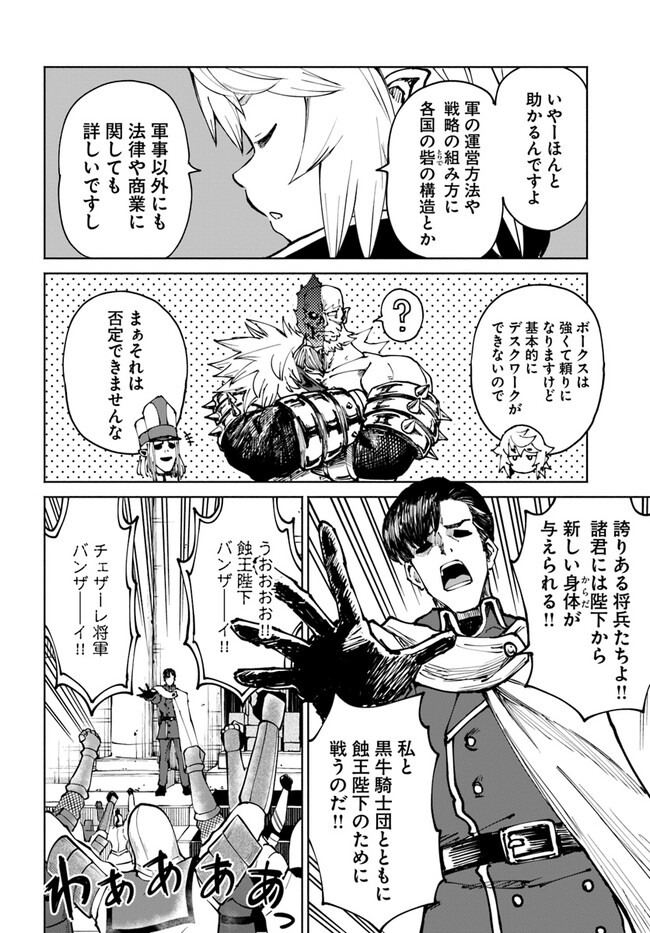 四度目は嫌な死属性魔術師 第48.1話 - Page 10