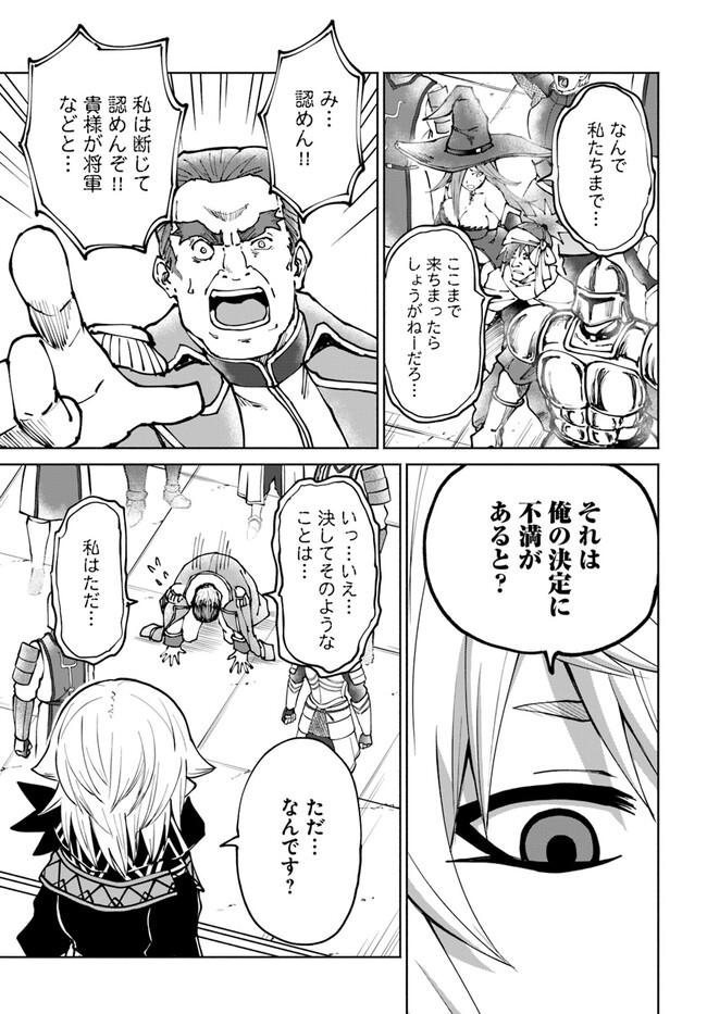 四度目は嫌な死属性魔術師 第48.1話 - Page 11