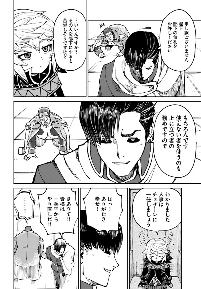 四度目は嫌な死属性魔術師 第48.1話 - Page 12