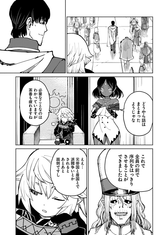 四度目は嫌な死属性魔術師 第48.1話 - Page 13