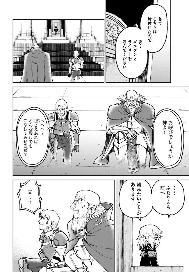 四度目は嫌な死属性魔術師 第48.1話 - Page 14