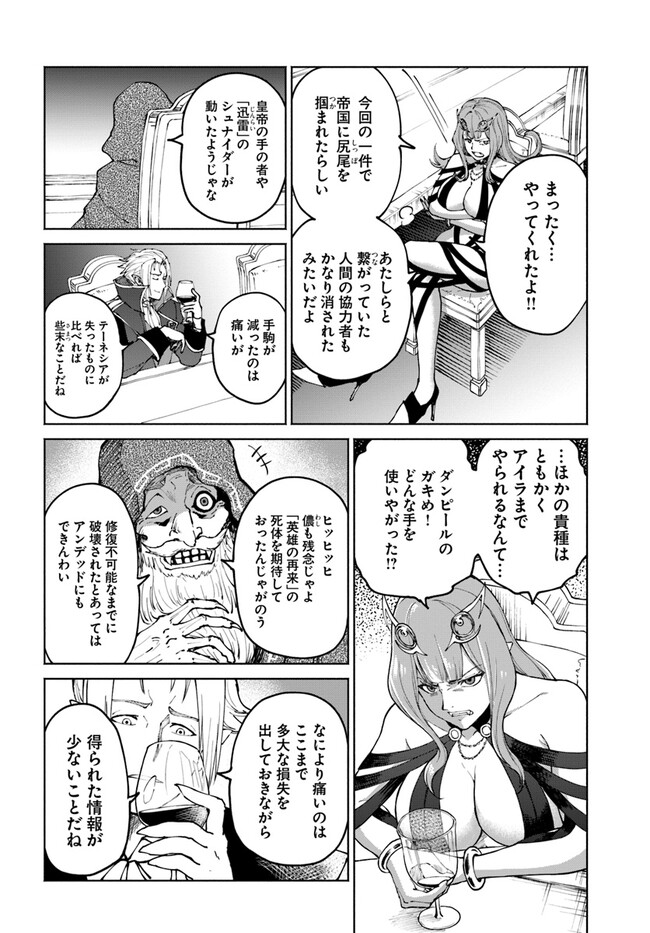 四度目は嫌な死属性魔術師 第48.1話 - Page 4