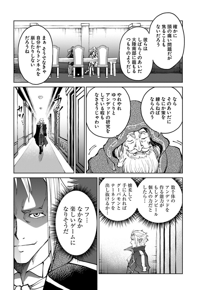 四度目は嫌な死属性魔術師 第48.1話 - Page 6