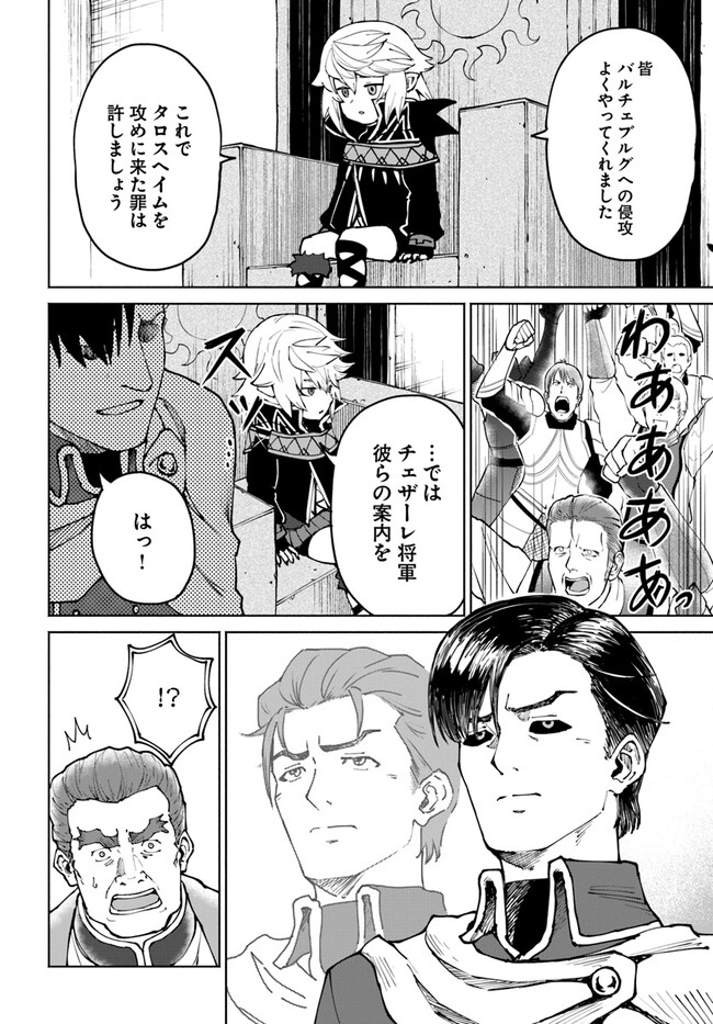 四度目は嫌な死属性魔術師 第48.1話 - Page 8