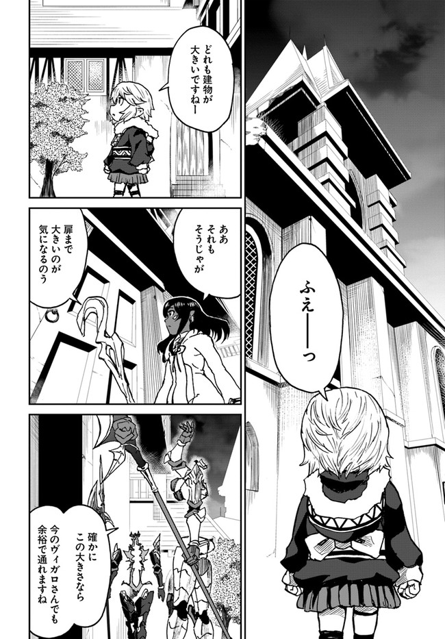 四度目は嫌な死属性魔術師 第26話 - Page 26