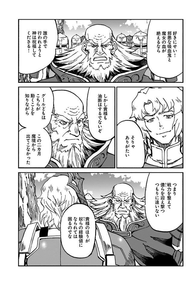 四度目は嫌な死属性魔術師 第26話 - Page 3