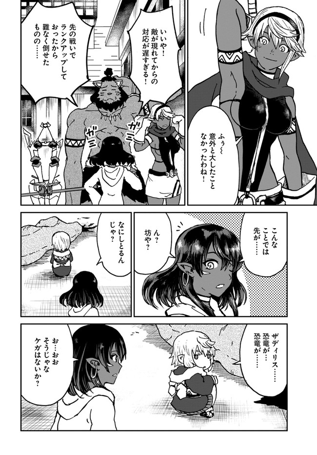 四度目は嫌な死属性魔術師 第26話 - Page 36