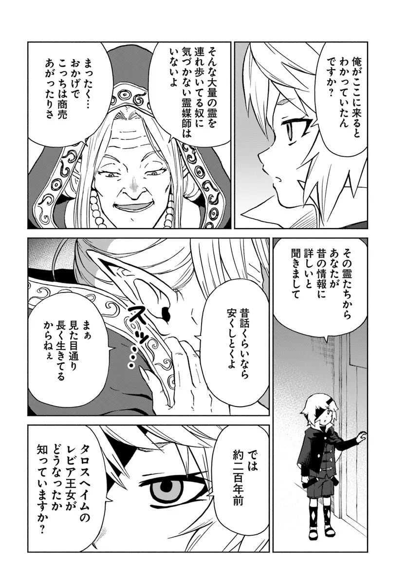 四度目は嫌な死属性魔術師 第56話 - Page 12