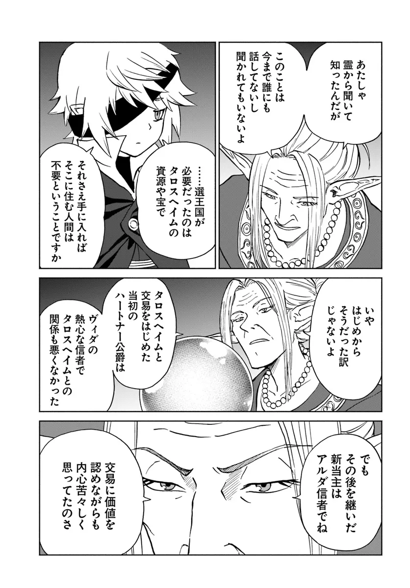 四度目は嫌な死属性魔術師 第56話 - Page 15