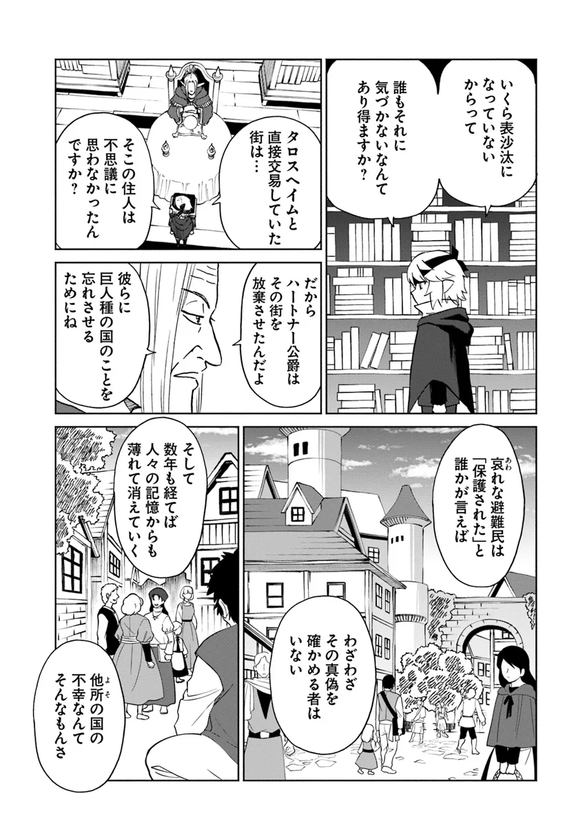 四度目は嫌な死属性魔術師 第56話 - Page 17