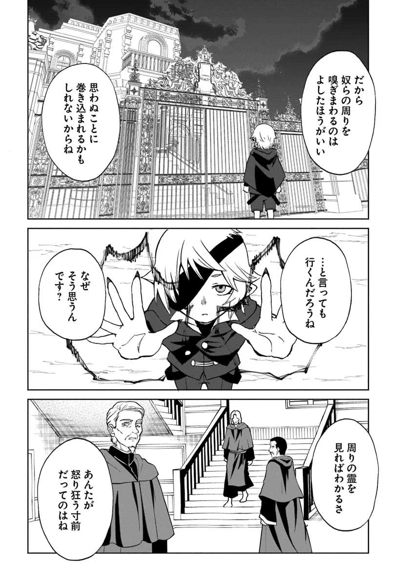 四度目は嫌な死属性魔術師 第56話 - Page 20