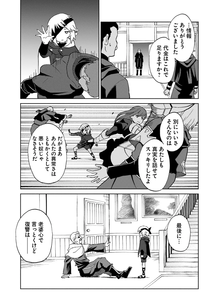 四度目は嫌な死属性魔術師 第56話 - Page 21