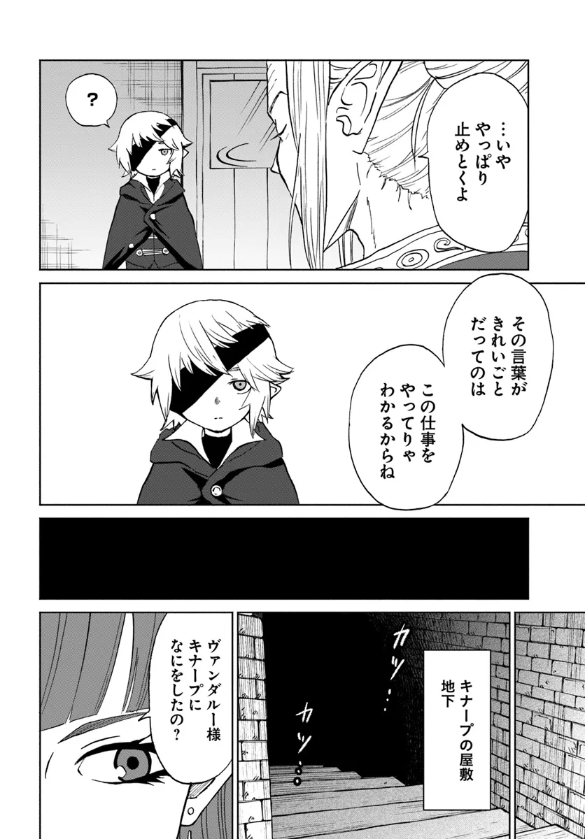 四度目は嫌な死属性魔術師 第56話 - Page 22