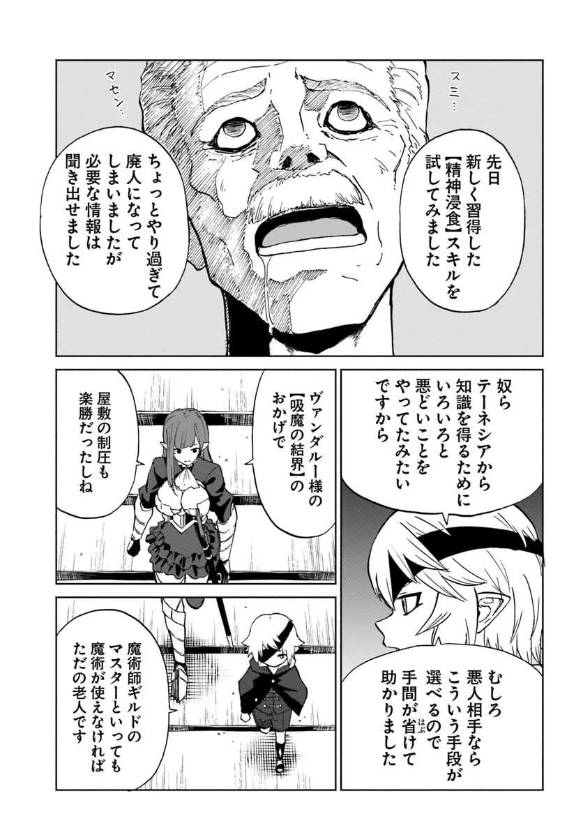 四度目は嫌な死属性魔術師 第56話 - Page 23