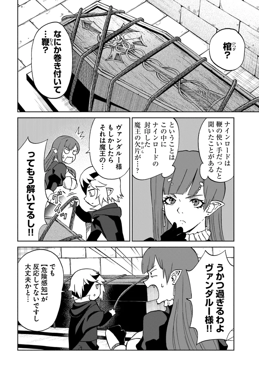 四度目は嫌な死属性魔術師 第56話 - Page 26