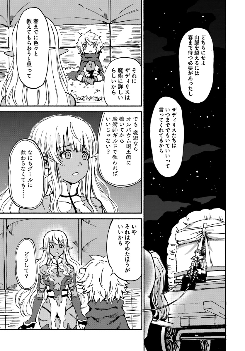 四度目は嫌な死属性魔術師 第15話 - Page 11