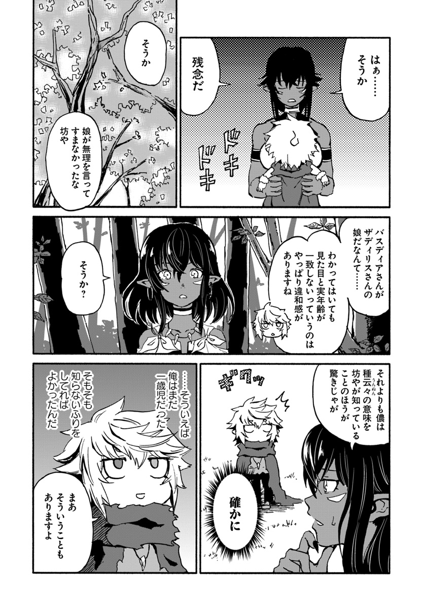 四度目は嫌な死属性魔術師 第15話 - Page 30