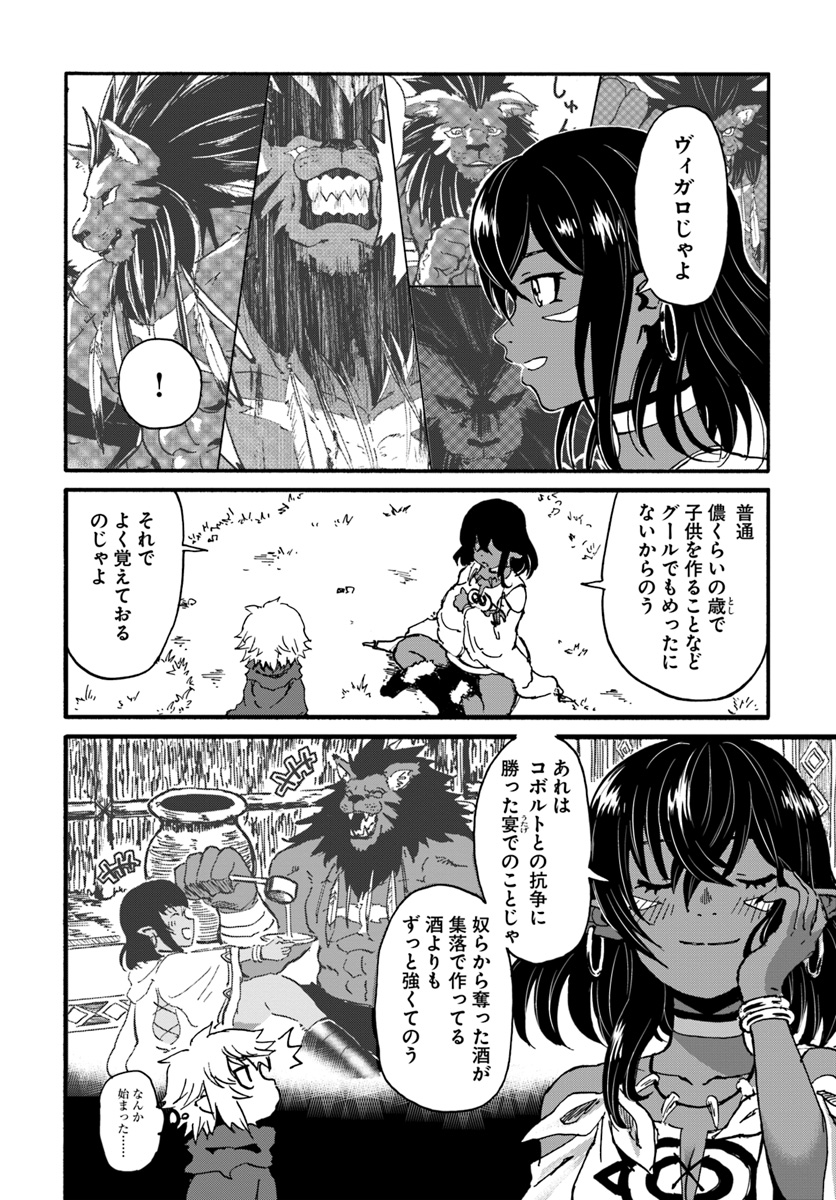 四度目は嫌な死属性魔術師 第15話 - Page 32