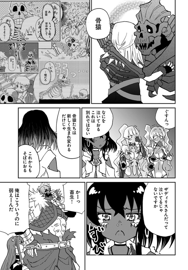 四度目は嫌な死属性魔術師 第36話 - Page 21