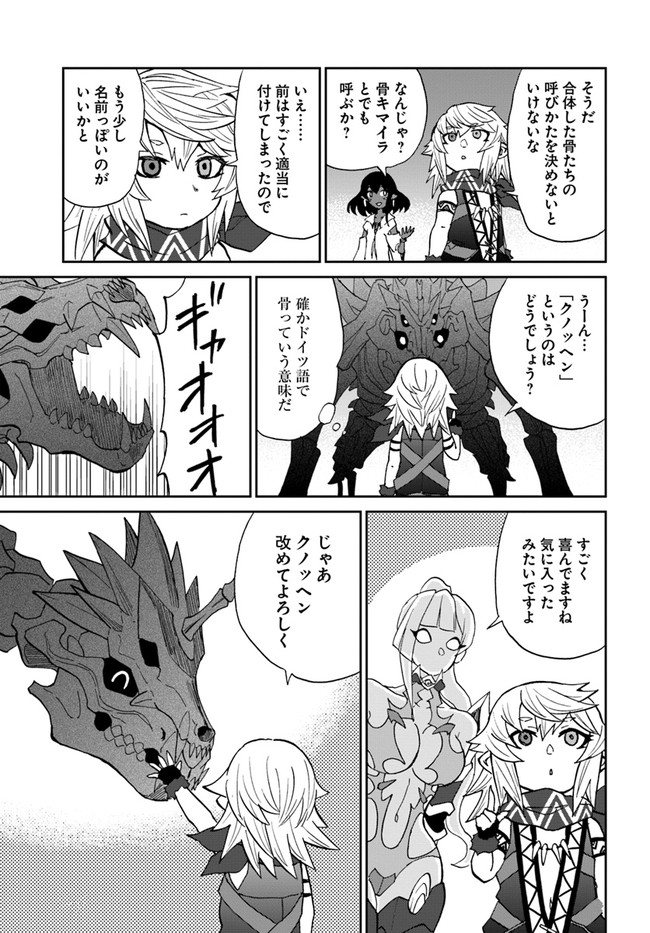 四度目は嫌な死属性魔術師 第36話 - Page 25