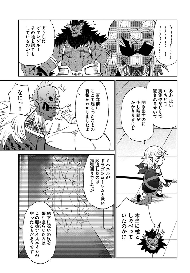 四度目は嫌な死属性魔術師 第36話 - Page 27