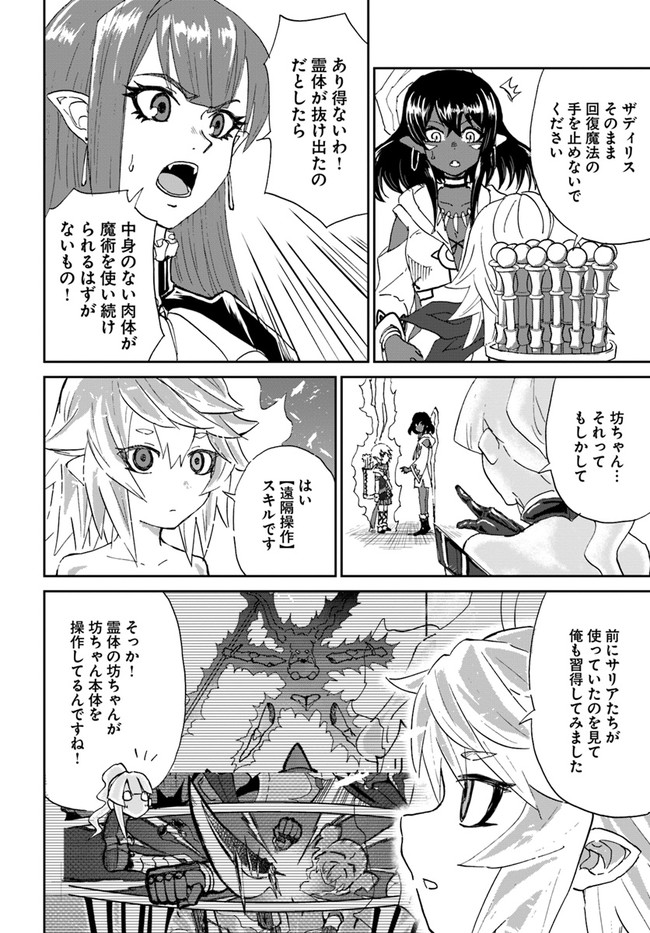 四度目は嫌な死属性魔術師 第36話 - Page 2