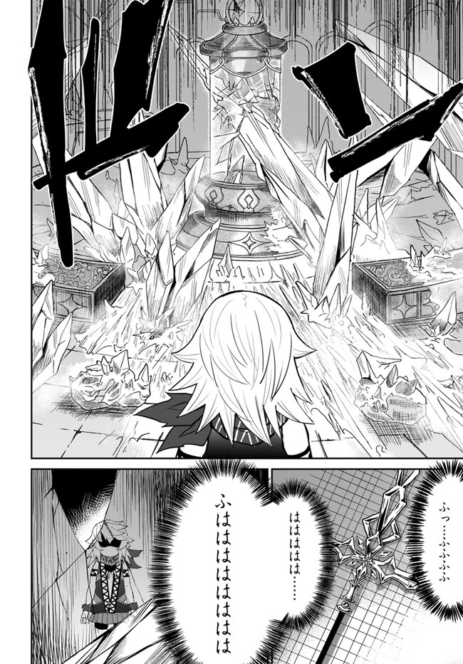 四度目は嫌な死属性魔術師 第36話 - Page 30