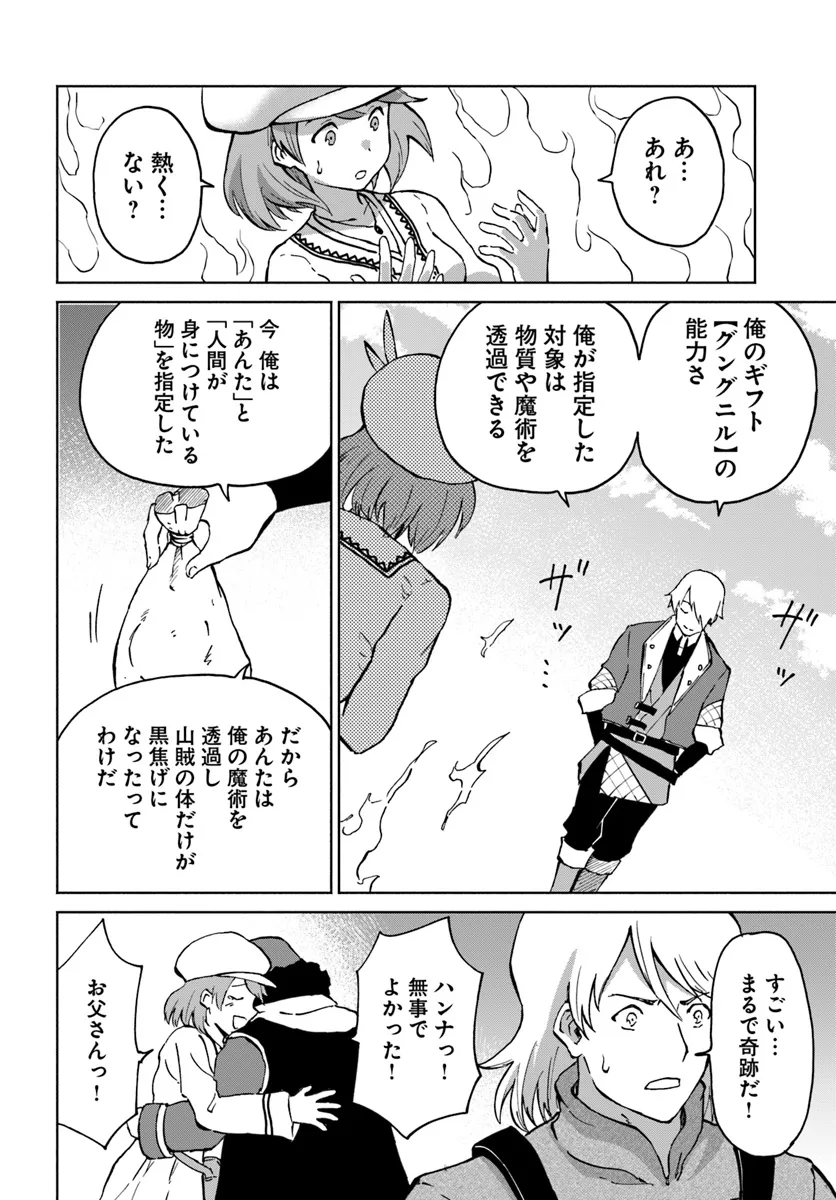 四度目は嫌な死属性魔術師 第55話 - Page 20