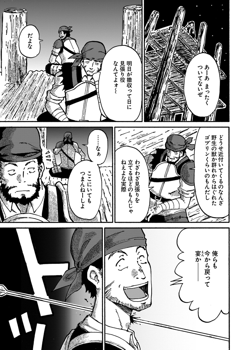 四度目は嫌な死属性魔術師 第8話 - Page 1