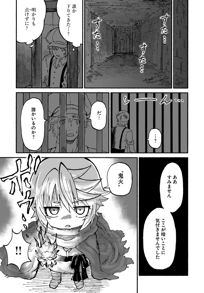 四度目は嫌な死属性魔術師 第8話 - Page 29