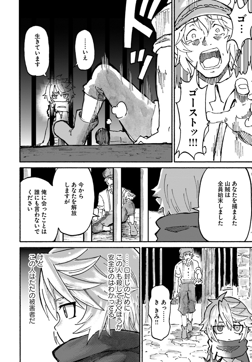 四度目は嫌な死属性魔術師 第8話 - Page 30