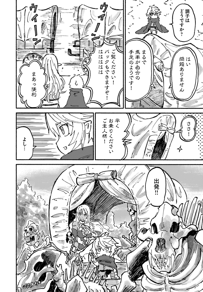 四度目は嫌な死属性魔術師 第8話 - Page 40